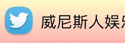 威尼斯人娱乐场官方专区 logo